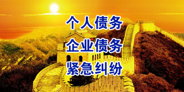 准格尔追债公司